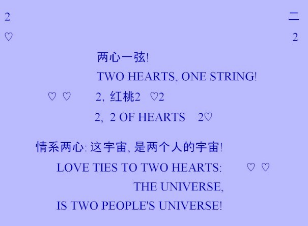 2 OF HEARTS--by Liu Lizhi