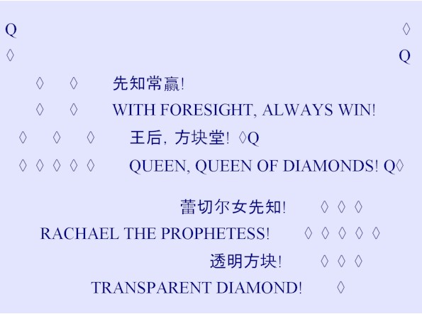QUEEN OF DIAMONDS-by Liu Lizhi