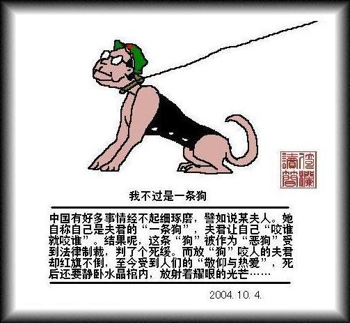 維基百科語錄江青：“我是毛主席的壹條狗﹐叫我咬誰就咬誰！” 圖- 萬維論壇