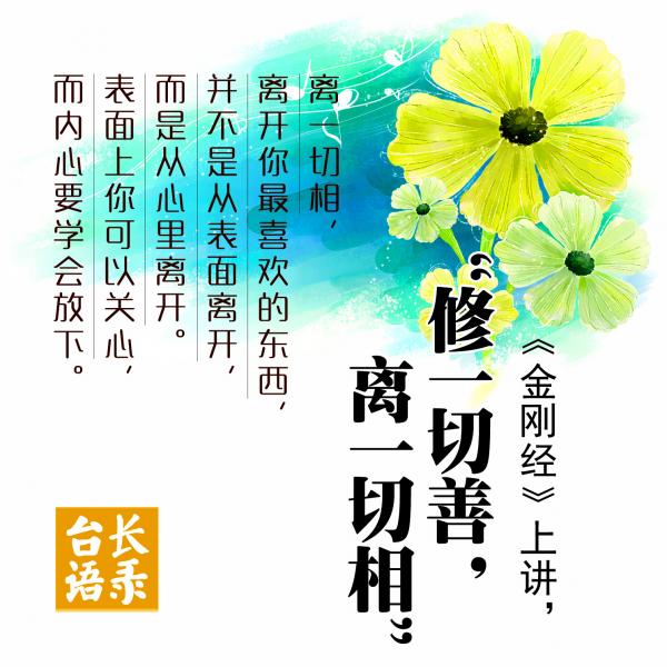 1445037485540053.jpg 修一切善.jpg