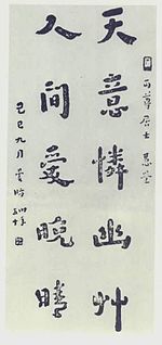 150px-Li_Shangyin_02_the_handwriting_of_Master_Hongyi.jpg