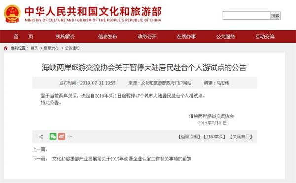 1564669646174500.jpg 禁赴台旅游.jpg