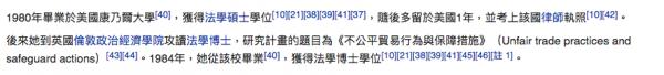1579253092538257.png 蔡英文的资历.png