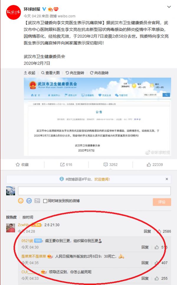 Screenshot_2020-02-06 武汉市卫健委向李文亮医生表示沉痛哀悼 来自环球时报 - 微博2.png