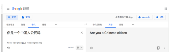 你是在一个中国人国籍吗？.png