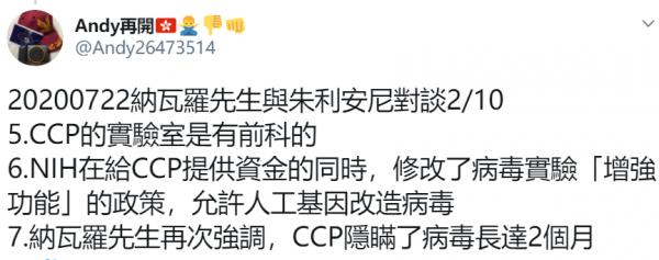 日拱一卒的纳瓦罗拟确定病毒为生物武器 万维读者网博客