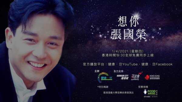 In Loving Memory of Leslie Cheung Online Concert 2021_1920x1080 final (1).jpeg