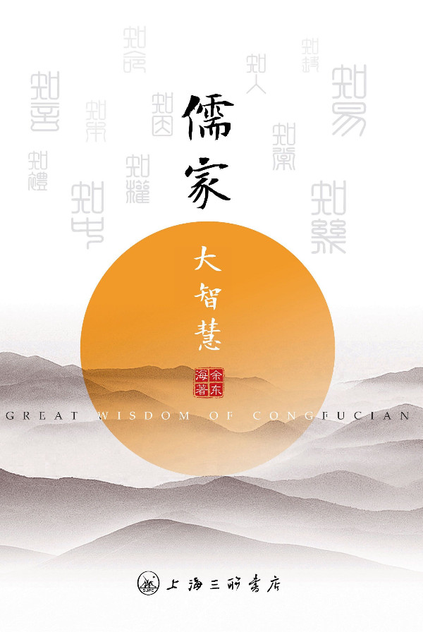 1642287528753304.jpg 儒家大智慧.jpg