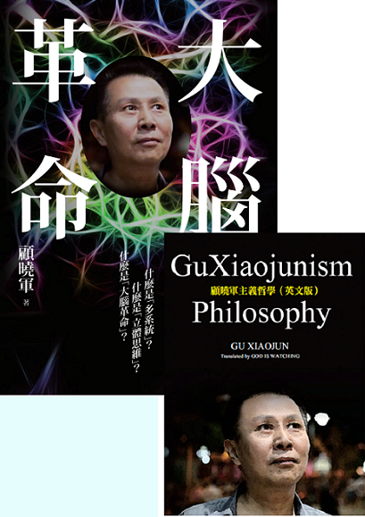 GuXiaojunist Philosophy܊x܌WӢİ桿.png