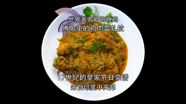 Bhopali Murgh Rezalap-中文.jpg