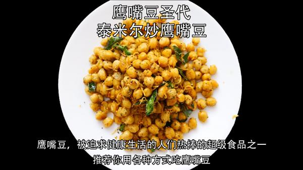 chana sundal-中文.jpg