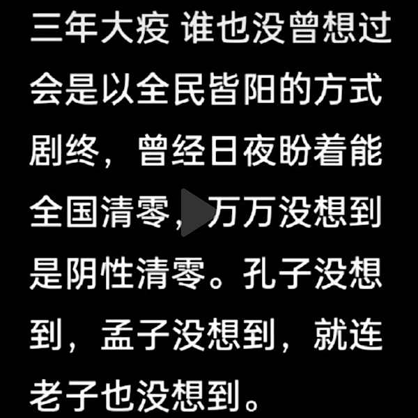 钟山风雨起苍黄.病毒产于裆中央。老子没想到.清零竟是阴清零-老尚童-万