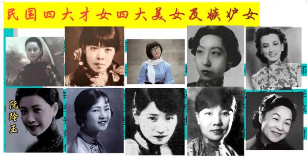 1675906190549720.png 顾晓军 民国四大才女四大美女及嫉妒女.png