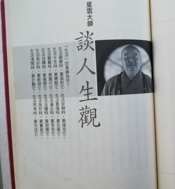 1675916913391220.png 星云大师2.png