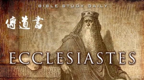21-Ecclesiastes.jpg