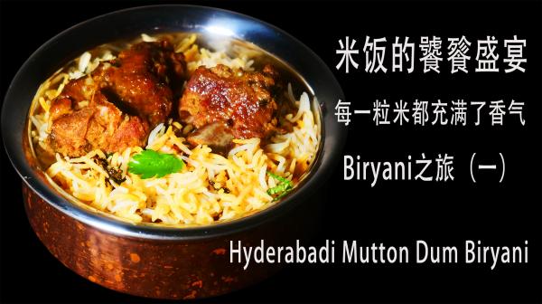 A-biryani-中文.jpg