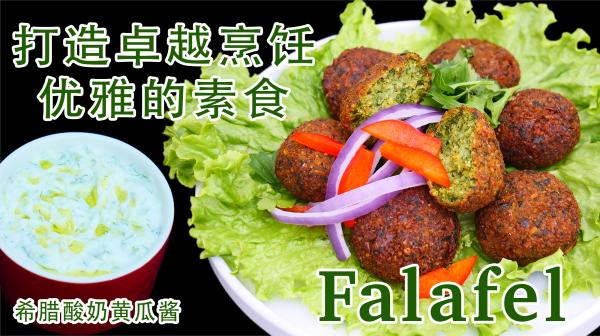 Falafel-C-2.jpg