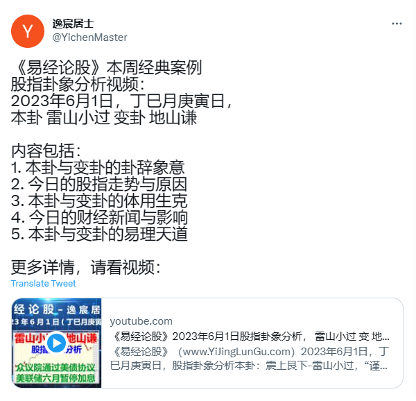 Twitter_易经论股-0601-雷山小过.png