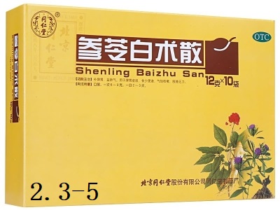 2.3-5 Shenling Baizhu San.jpg
