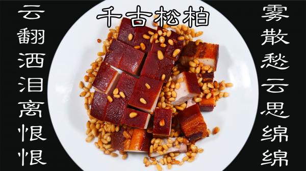 云雾肉摆盘-c3.jpg