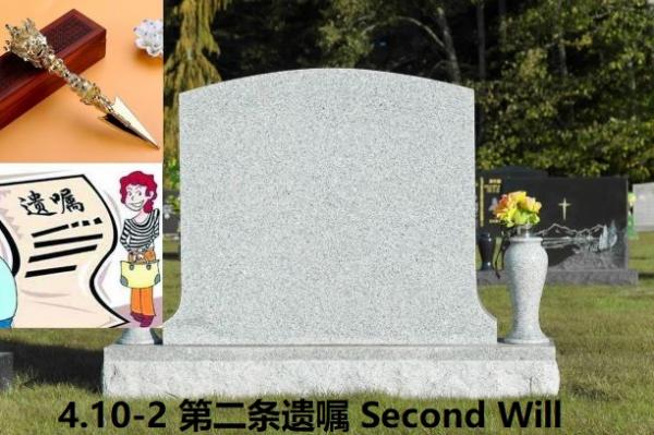 4.10-2 ڶ Second Will.jpg