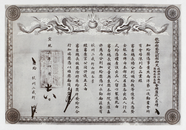 A certificate about the award-winning album of scenic views of West Lake, Hangzhou (L) by Erwo Xuan Studio (܎)