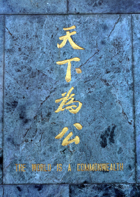 2023-12-08_Confucius Plaza_Confucian Proverb Praising a Just Government w Remarkable Leaders of Wisdom & Ability0001.JPG