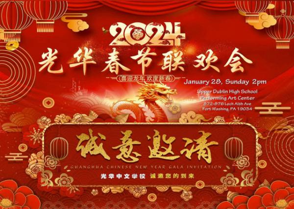 2024-01-28_Invitation to Chinese New Year Gala_CN0001.JPG