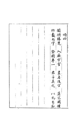 page81-270px-Sibu_Congkan0266-劉向-劉向古列女傳-3-2.djvu.jpg