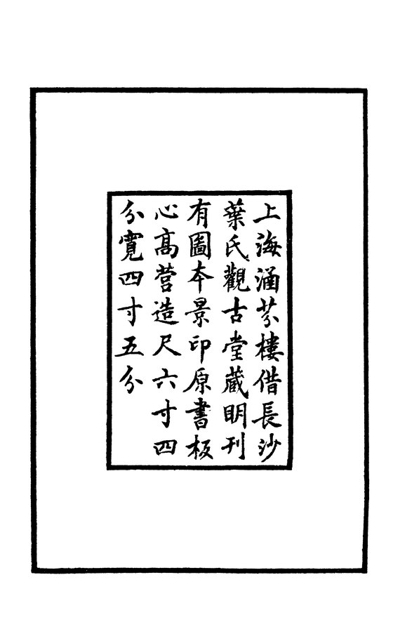 page3-560px-Sibu_Congkan0265-劉向-劉向古列女傳-3-1.djvu.jpg