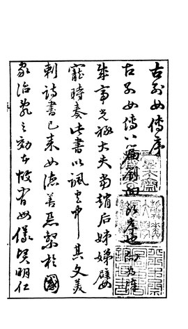 page4-270px-Sibu_Congkan0265-劉向-劉向古列女傳-3-1.djvu.jpg