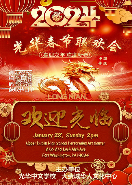 2024-01-28_Invitation to Chinese New Year Gala_Code0001.JPG