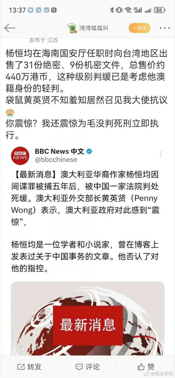 网上流传的杨恒均出卖情报证据.png