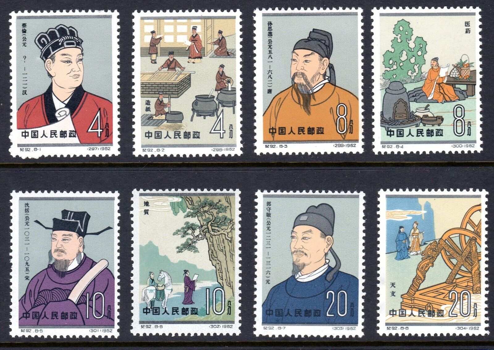 China PRC ~ SC #639-46 ~ Scientists of Ancient China ~ C92 Set  - Picture 1 of 4