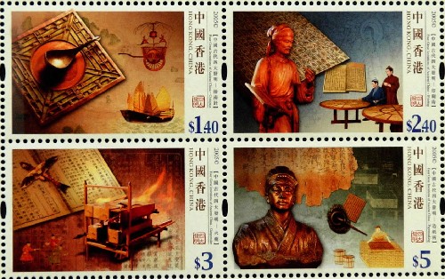 香港发行“中国古代四大发明”特别邮票(组图)