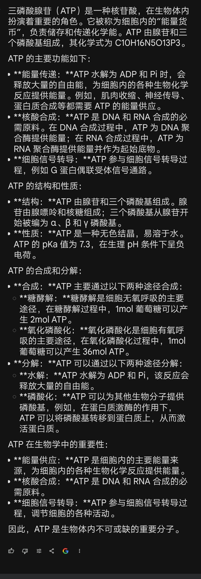 三磷酸腺苷（ATP）是一种核苷酸，在生物体内扮演着重要的角色。它被称为细胞内的“能量货币”，负责储存和传递化学能。ATP 由腺苷和三个磷酸基组成，其化学式为 C10H16N5O13P3。

ATP 的主要功能如下：

**能量传递：**ATP 水解为 ADP 和 Pi 时，会释放大量的自由能，为细胞内的各种生