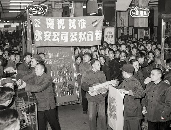 1955年11月23日，上海市私营永安股份有限公司经政府批准实行公私合营.jpg