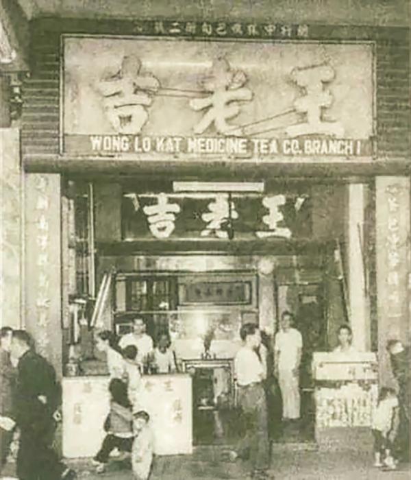 1955年私企公私合营，王老吉被并.jpg