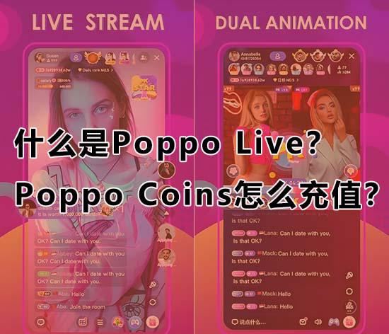 ʲôPoppo LivePoppo Coinsôֵ