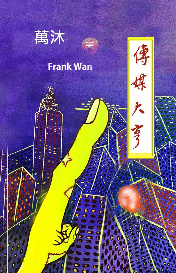 wanbookcover1.jpg