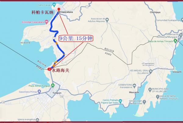 9-水路海关{玻利维亚} ~ 科帕卡瓦纳-15min-9km.jpg