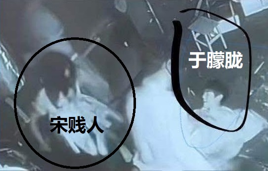 1759081598202363.jpg 宋伊人参与殴打于朦胧1.jpg