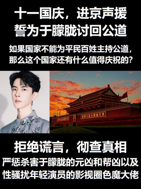 1759082433638827.jpg 国庆声援于朦胧.jpg