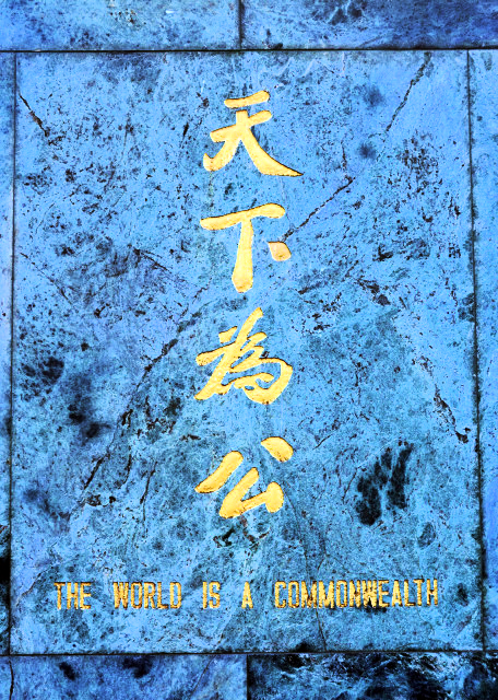 2023-12-08_Confucius Plaza_Confucian Proverb Praising a Just Government w Remarkable Leaders of Wisdom & Ability0001.JPG