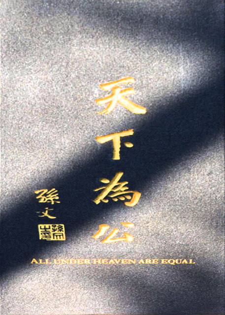 2023-12-08_Columbus Park_All Under Heaven Are Equal0001.JPG