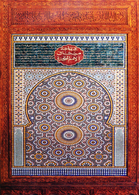 UN_Mosaic Panel in the Andalusian Style of the 12th Century Gifted from Morocco0001.JPG