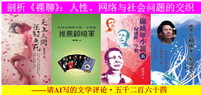 1761648398531274.png 顾晓军 剖析《裸聊》:人性、网络与社会问题的交织.png