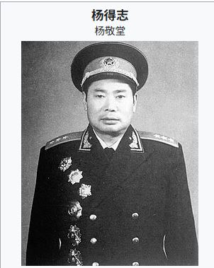 1761840576210812.jpg 杨得志.JPG