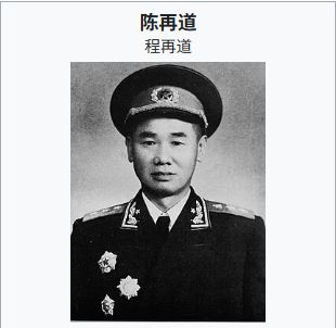 1761840595979373.jpg 陈再道.JPG