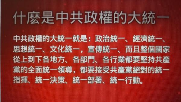 什么是中共政权的大统一.jpeg